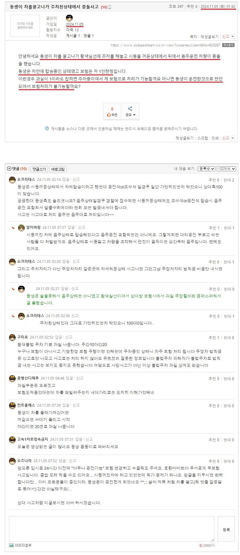 동생이 차를끌고나가 주차된상태에서 충돌사고.jpeg