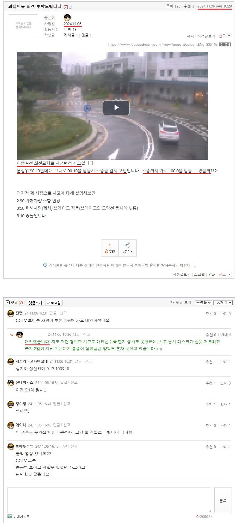 과실비율 의견 부탁드립니다.jpeg