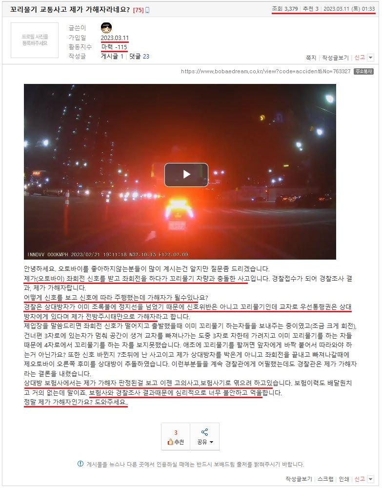 꼬리물기 교통사고 제가 가해자라네요 (1).JPG