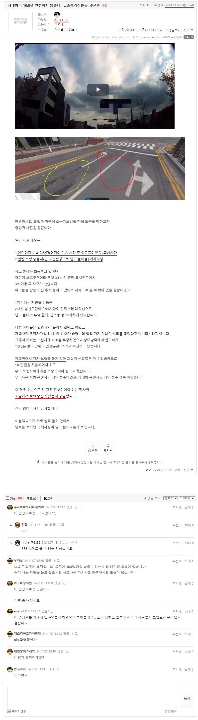 상대방이 100을 인정하지 않습니다...소송가신분들..댓글좀.jpeg