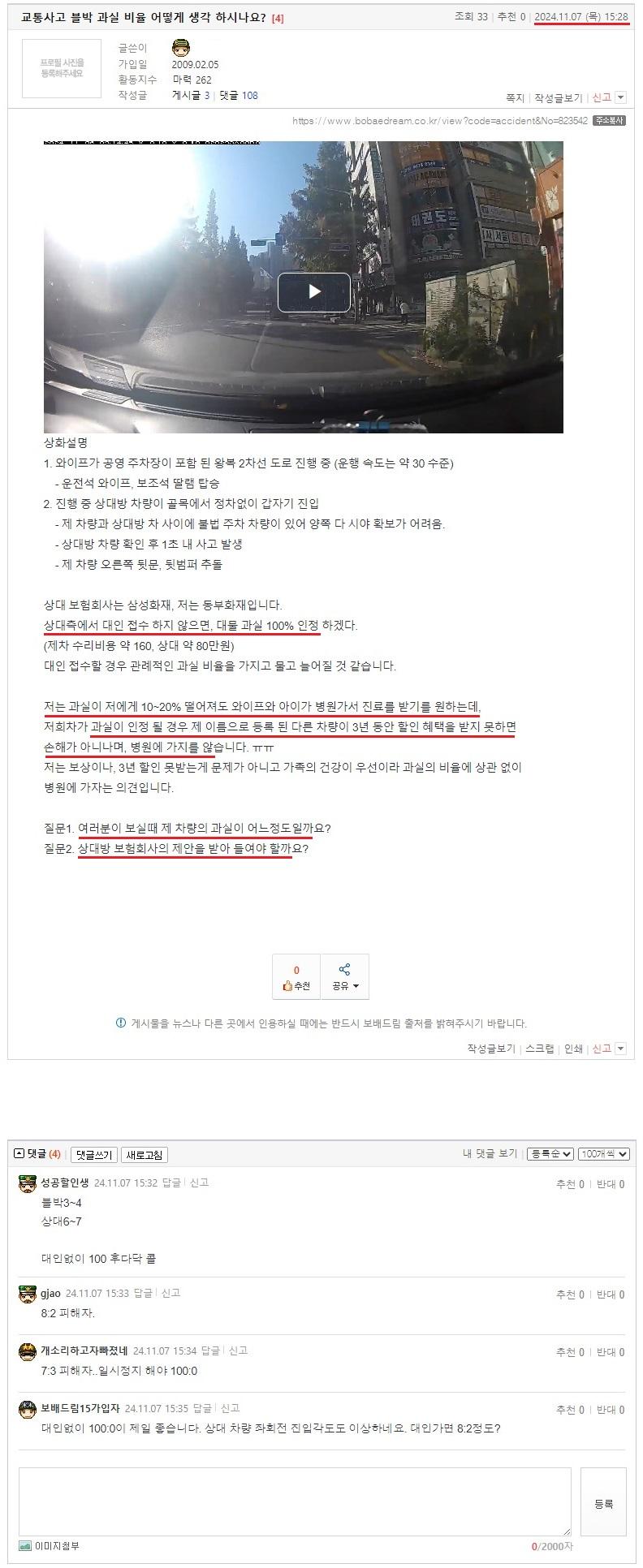 교통사고 블박 과실 비율 어떻게 생각 하시나요.jpeg