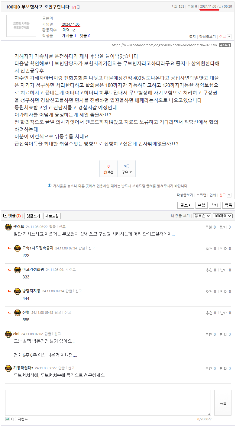 24.11.08.06.20.100대0 무보험사고 조언구합니다.png