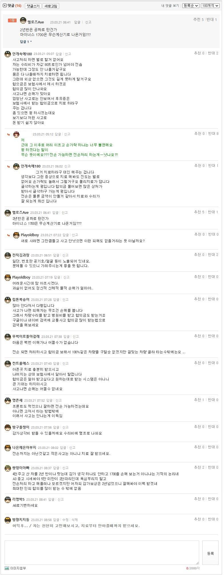 뒷차가 박아서 크게 4중추돌사고가 났는데요어떻게해야할까요 (2).JPG