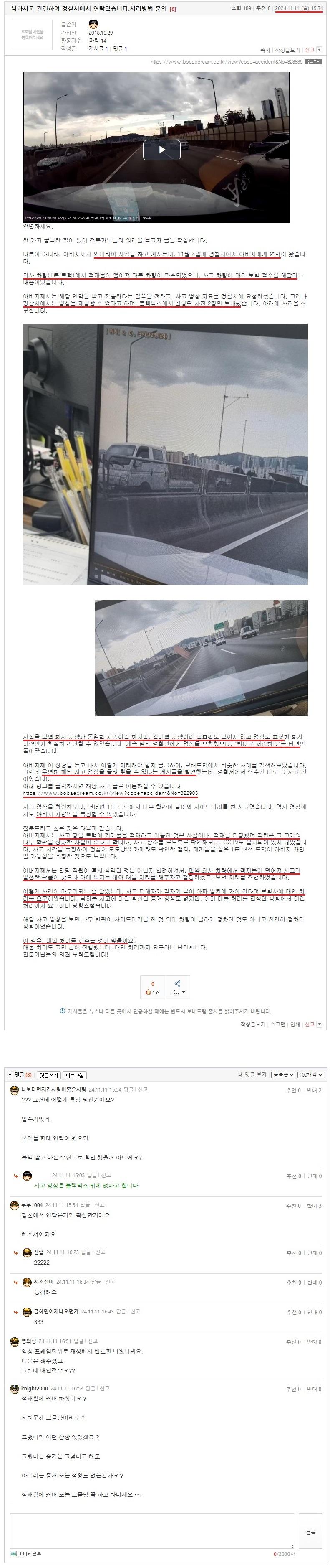 낙하사고 관련하여 경찰서에서 연락왔습니다.처리방법 문의.jpeg