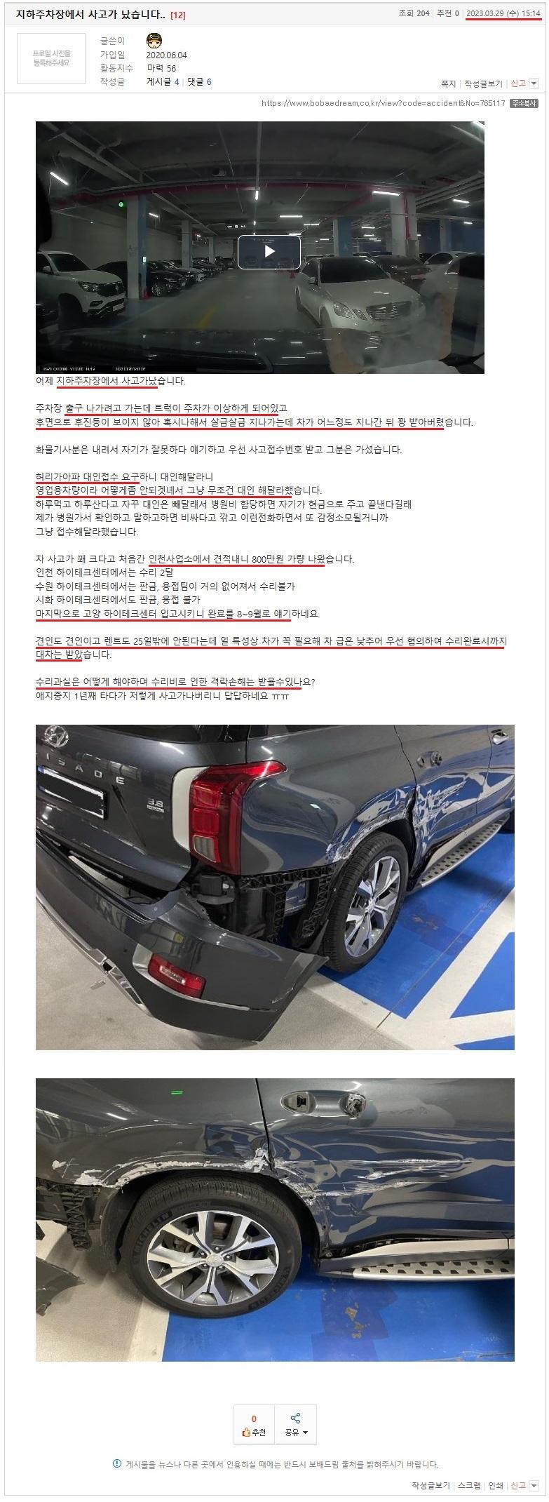 지하주차장에서 사고가 났습니다.. (1).JPG