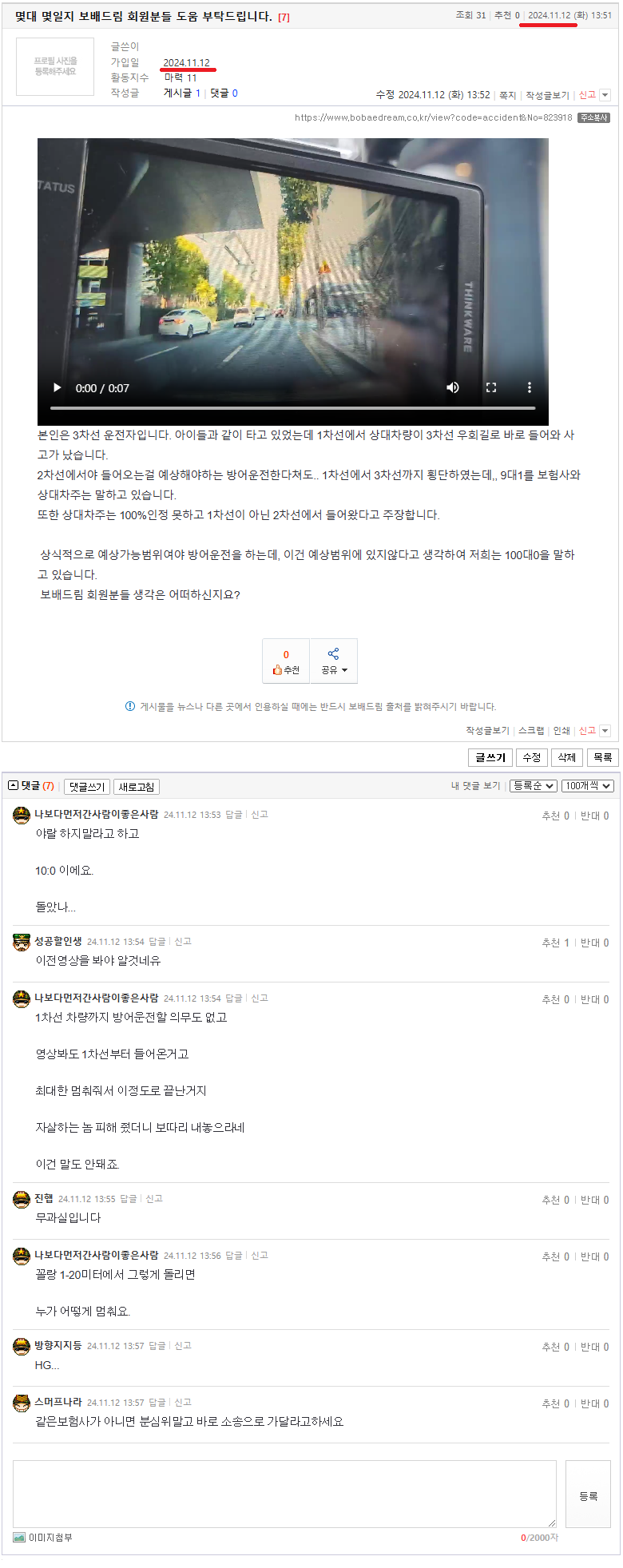 24.11.12.13.51몇대 몇일지 보배드림 회원분들 도움 부탁드립니다.png