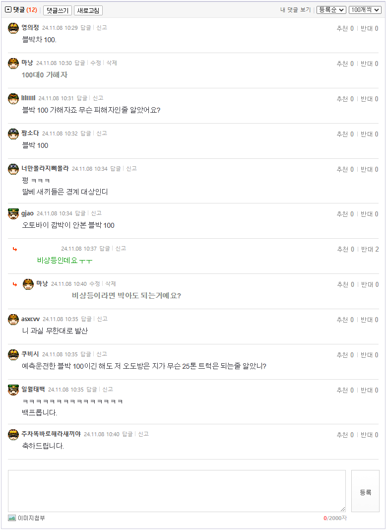 24.11.08.10.25형님들 제 과실 몇 입니까1.png