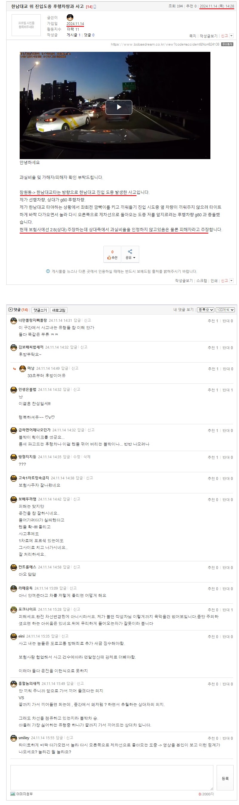 한남대교 위 진입도중 후행차량과 사고.jpeg