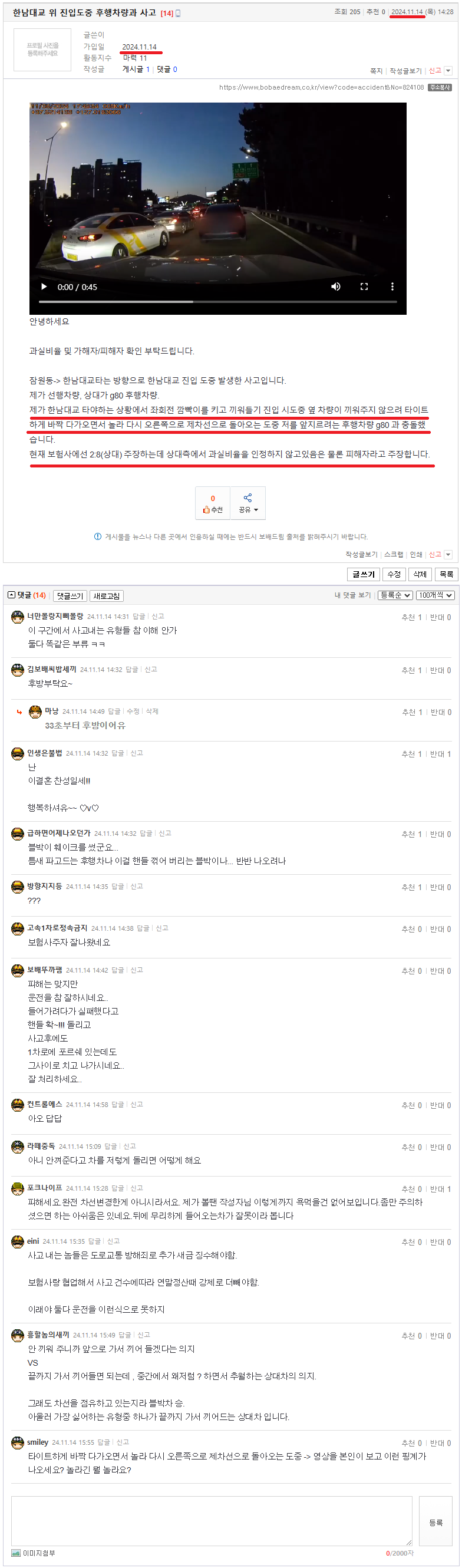 24.11.14.14.28한남대교 위 진입도중 후행차량과 사고.png