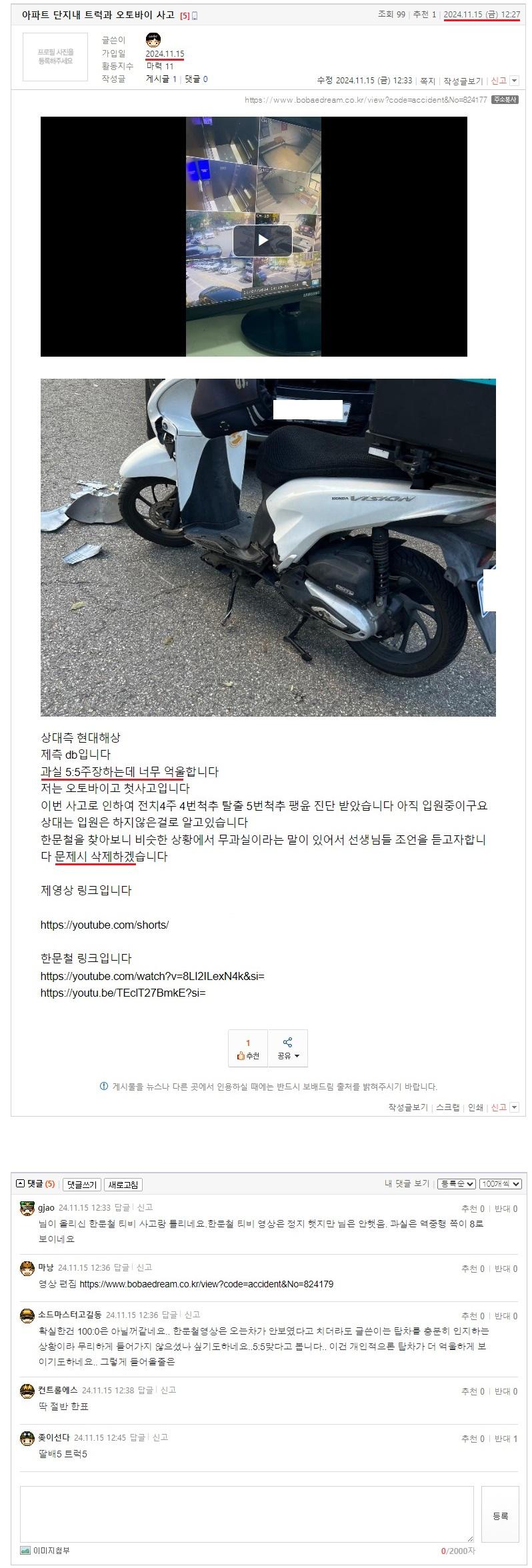 아파트 단지내 트럭과 오토바이 사고.jpeg