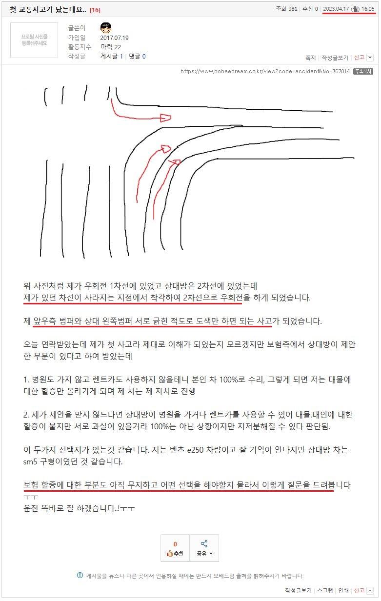 첫 교통사고가 났는데요.. (1).JPG