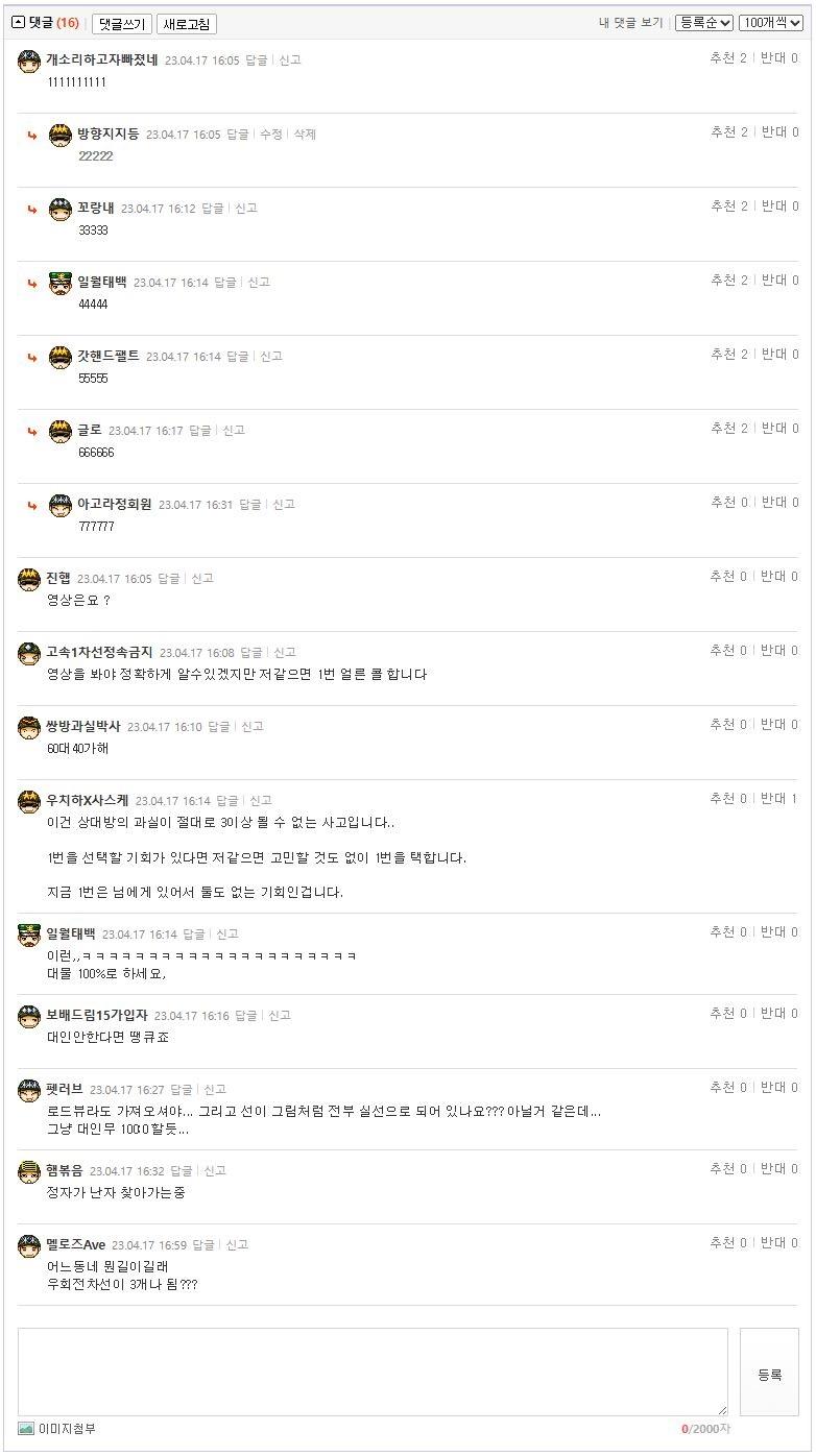 첫 교통사고가 났는데요.. (2).JPG