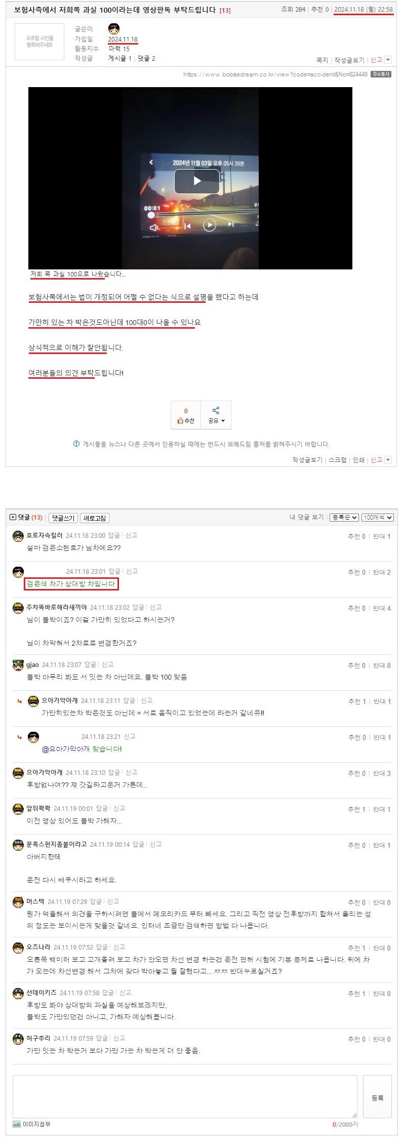 보험사측에서 저희쪽 과실 100이라는데 영상판독 부탁드립니다.jpeg