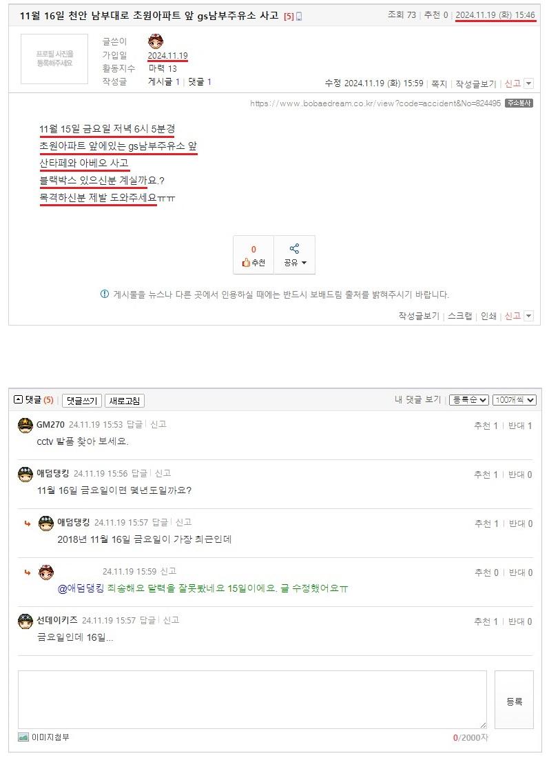 11월 16일 천안 남부대로 초원아파트 앞 gs남부주유소 사고.jpeg