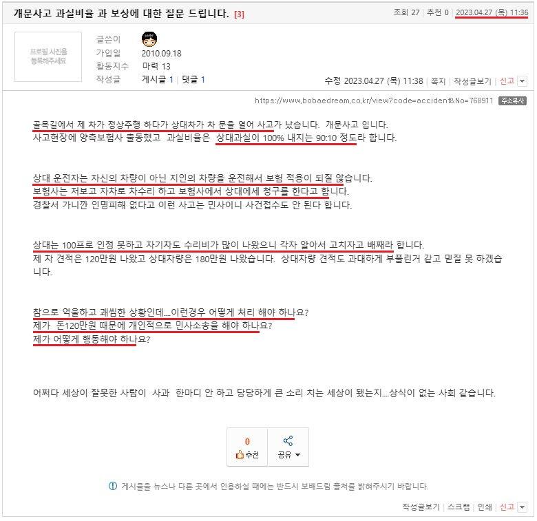 개문사고 과실비율 과 보상에 대한 질문 드립니다. (1).JPG