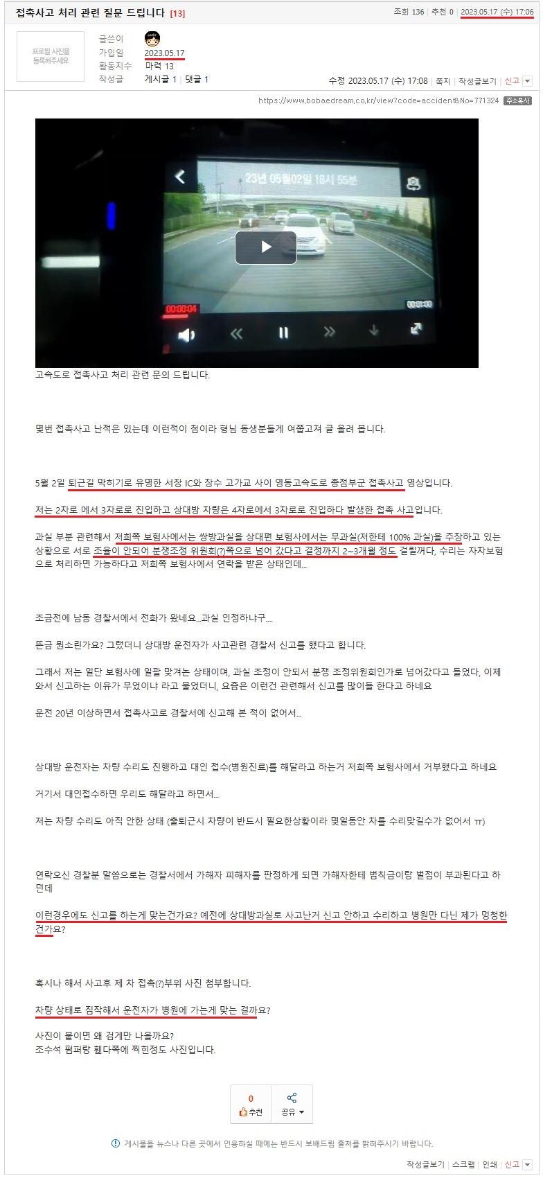 접촉사고 처리 관련 질문 드립니다 (1).JPG