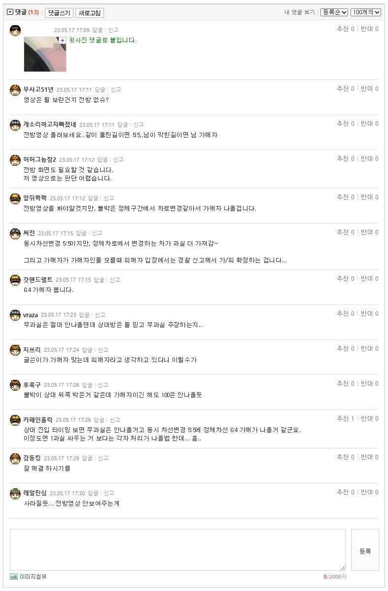 접촉사고 처리 관련 질문 드립니다 (2).JPG