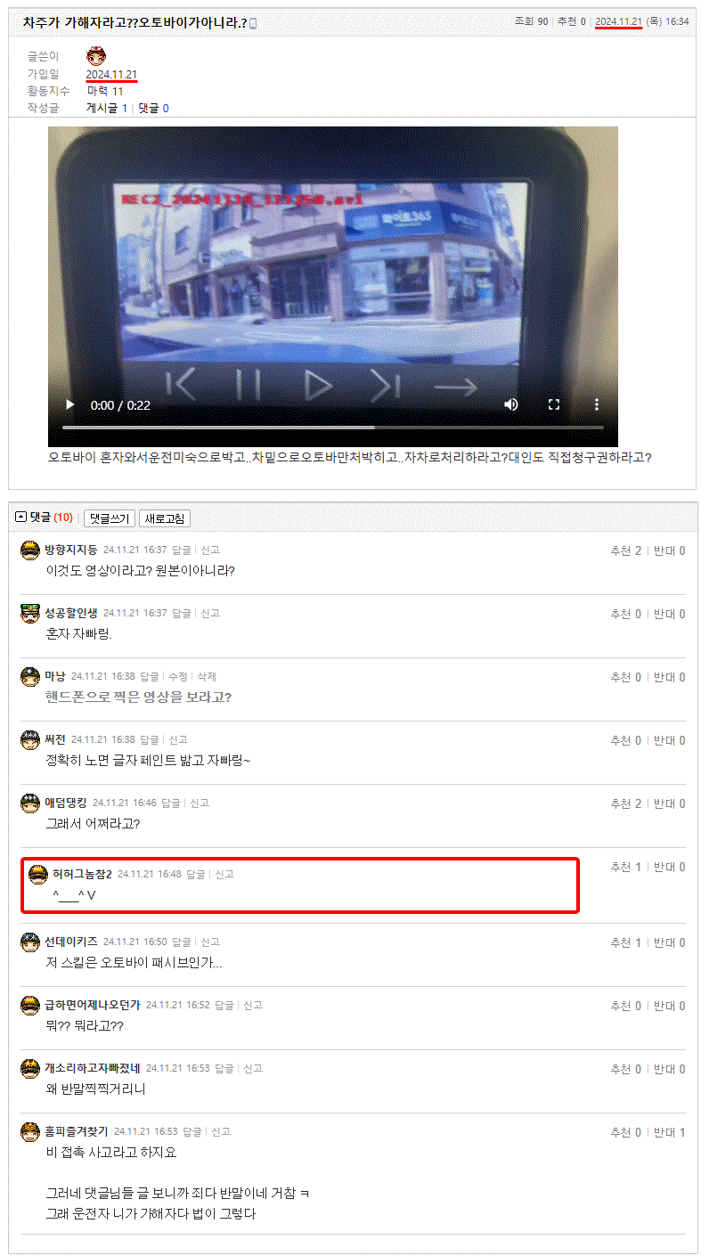24.11.21.16.34.차주가 가해자라고__오토바이가아니라._.gif