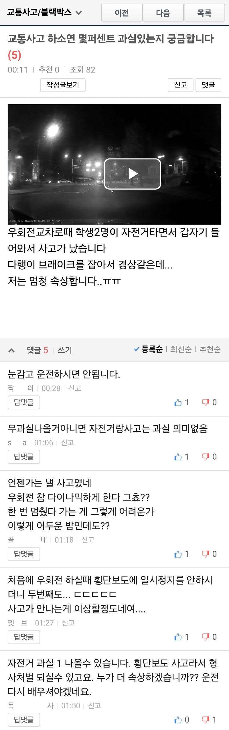 워니워닝1 교통사고 하소연 몇퍼센트 과실있는지 궁금합니다.jpg