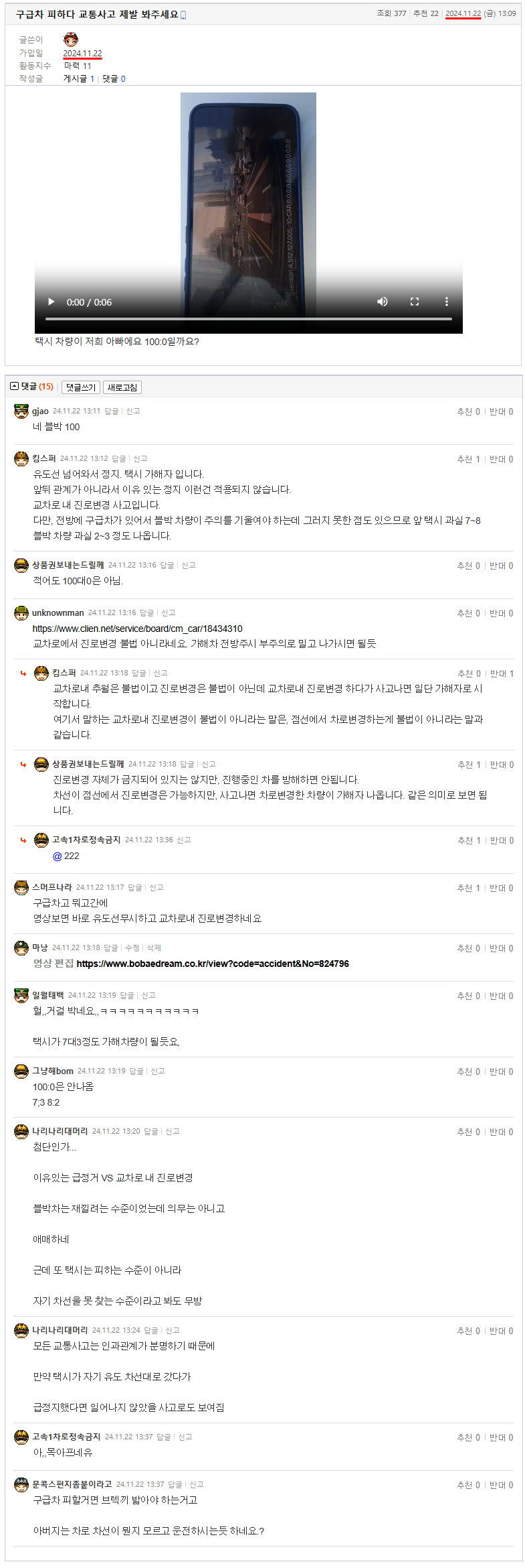 24.11.22.13.09.구급차 피하다 교통사고 제발 봐주세요.png