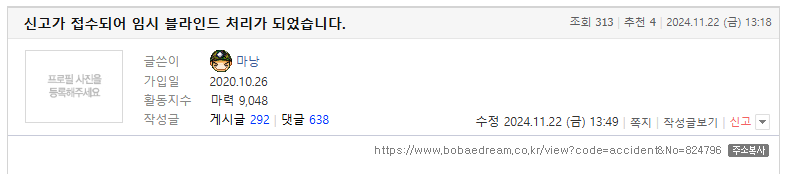 24.11.22.13.09.구급차 피하다 교통사고 제발 봐주세요블락.png