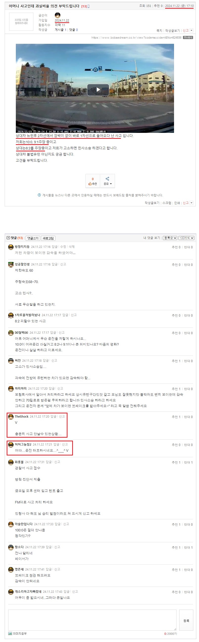 어머니 사고인데 과실비율 의견 부탁드립니다.jpeg