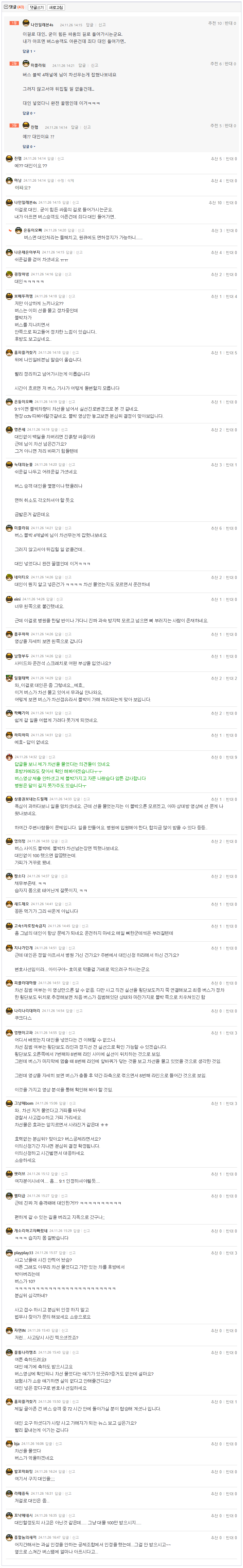 24.11.26.14.11.역으로 가해자가 됐습니다  자문위 납득할수없는 판정 도와주세요1.png