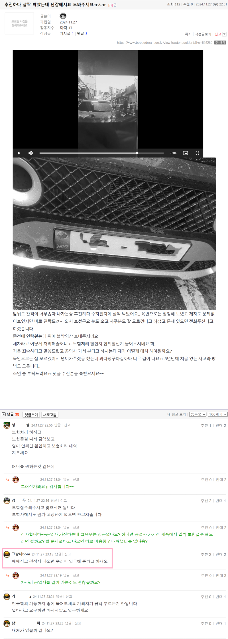 카와이네코 후진하다 살짝 박았는데 난감해서요 도와주세요ㅠㅅㅠ.png