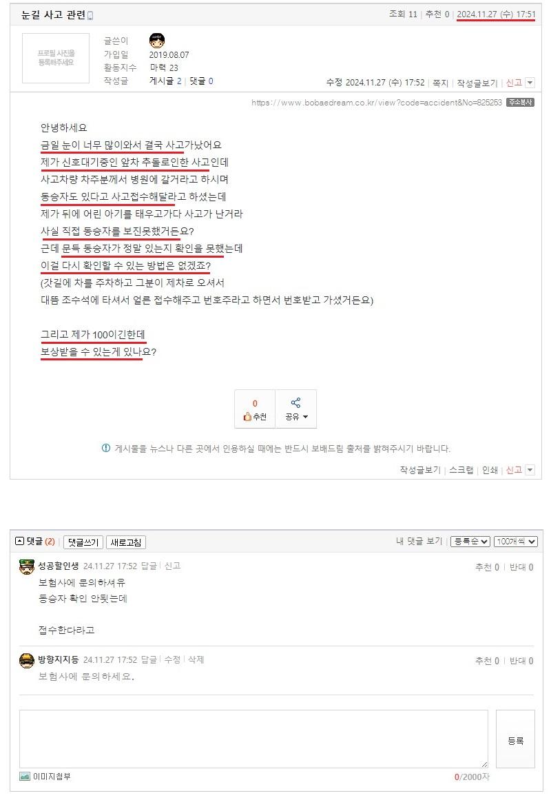 눈길 사고 관련.jpeg