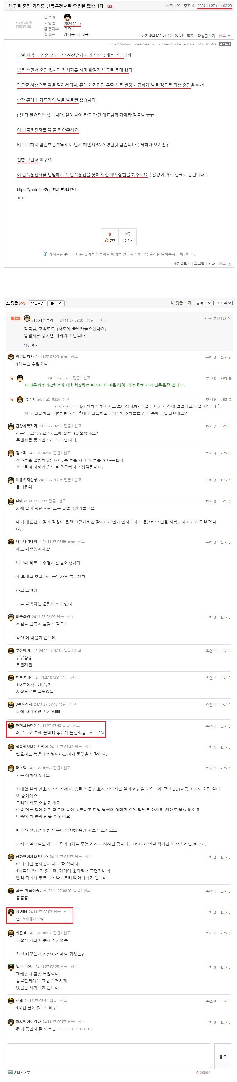 대구로 출장 가던중 난폭운전으로 죽을뻔 했습니다..jpeg