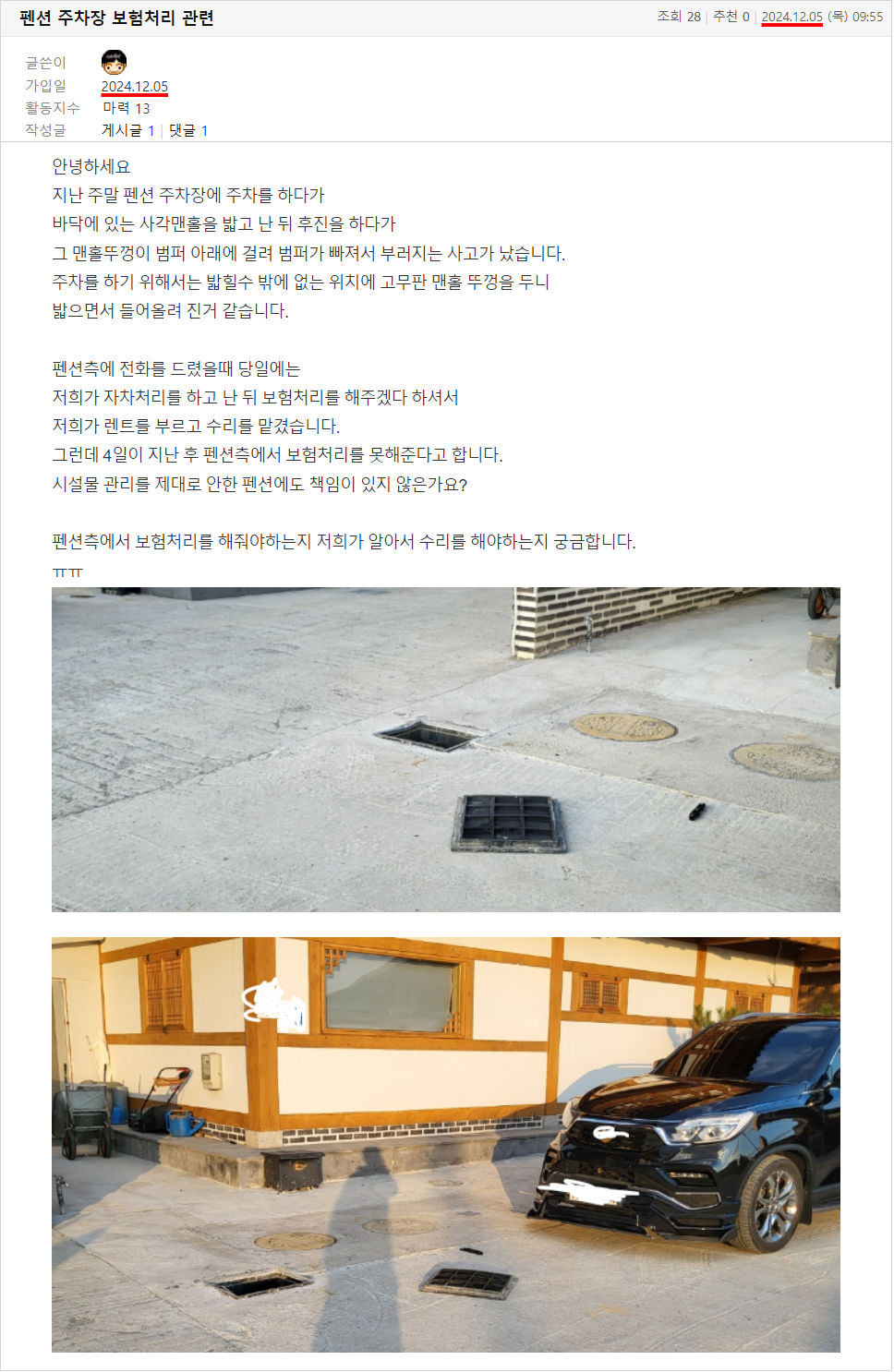 24.12.05.09.55.펜션 주차장 보험처리 관련.png