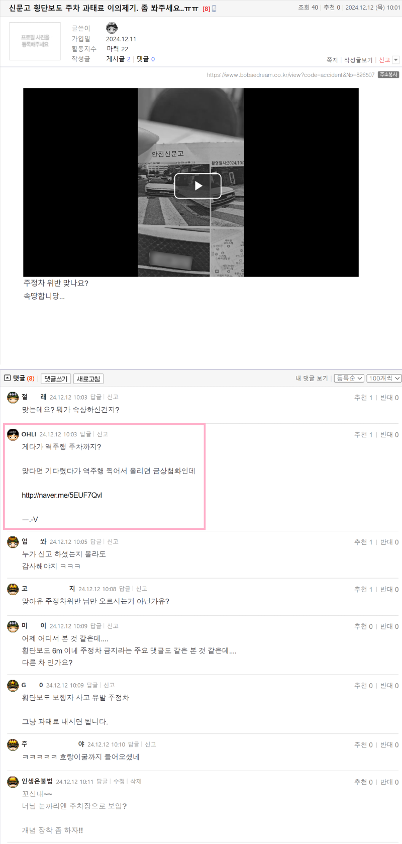 홍가든 신문고 횡단보도 주차 과태료 이의제기. 좀 봐주세요..ㅠㅠ.png