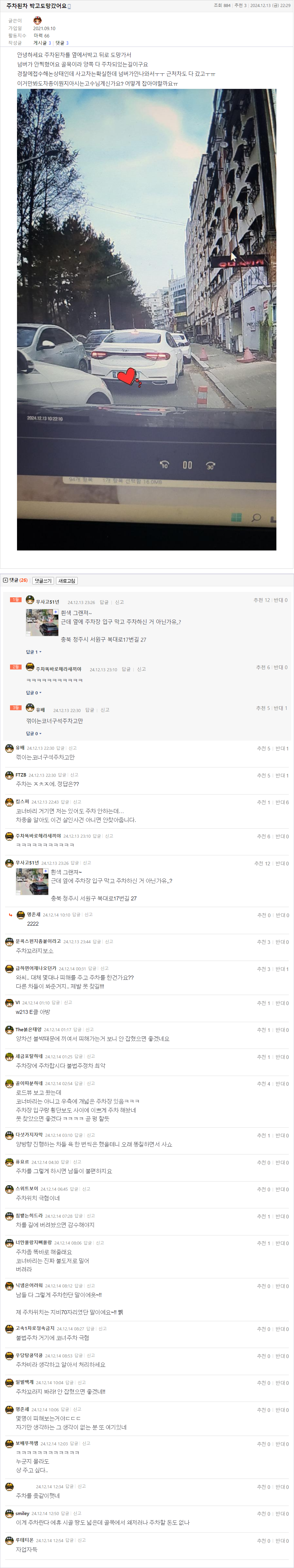 24.12.13.22.29.주차된차 박고도망갔어요.png