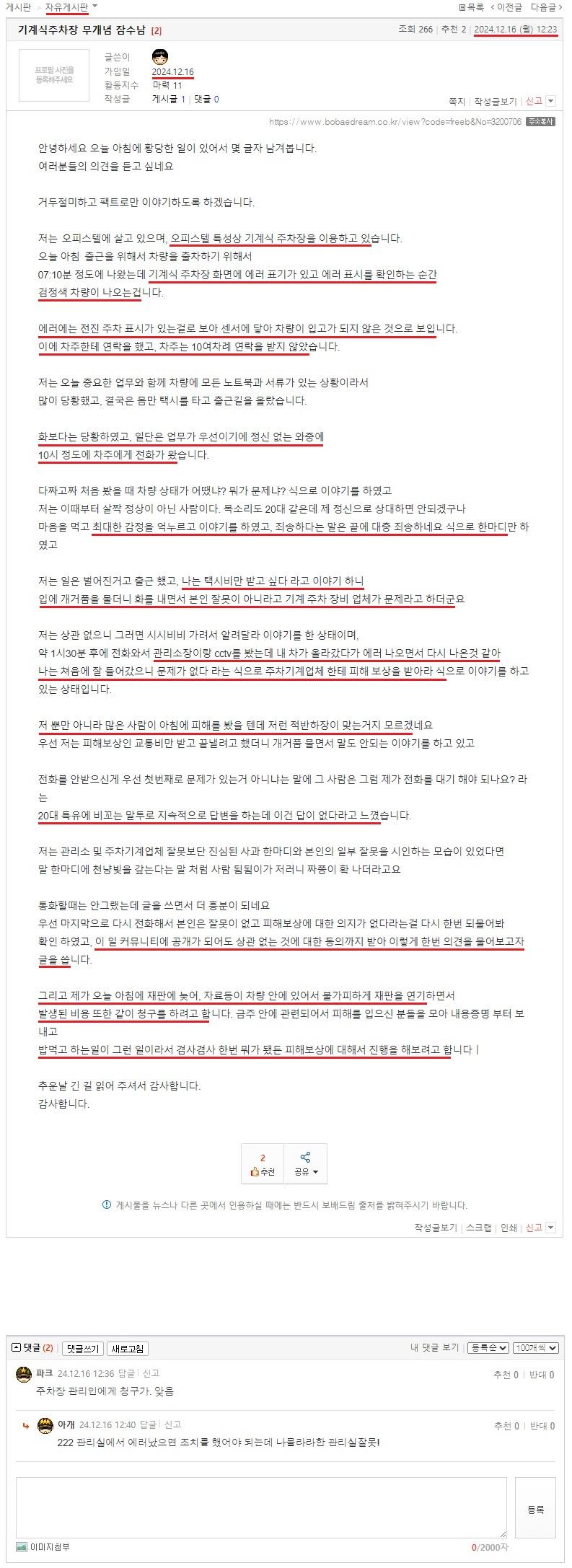 기계식주차장 무개념 잠수남_자게.jpeg