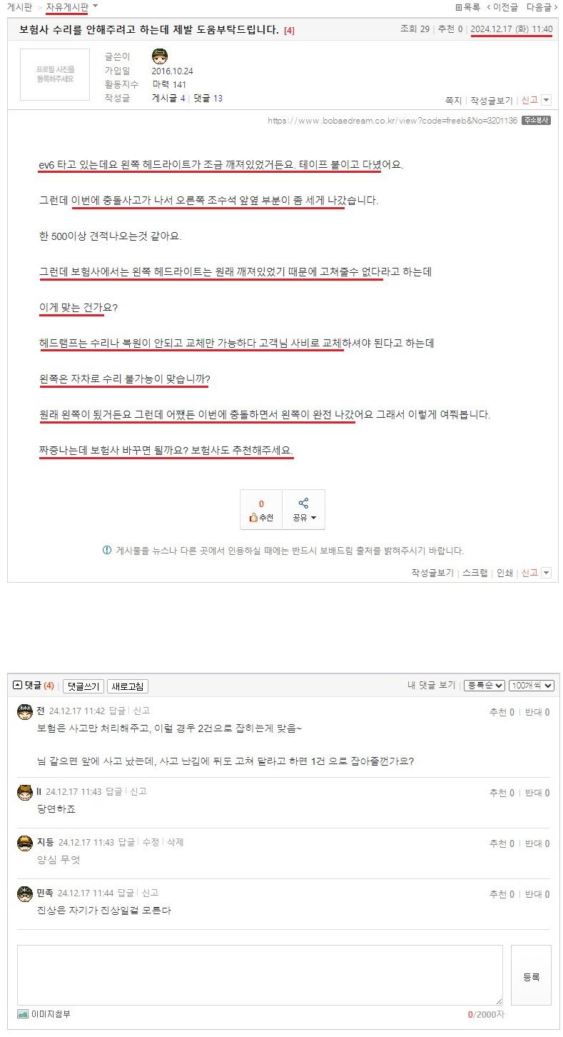 보험사 수리를 안해주려고 하는데 제발 도움부탁드립니다._자게.jpeg