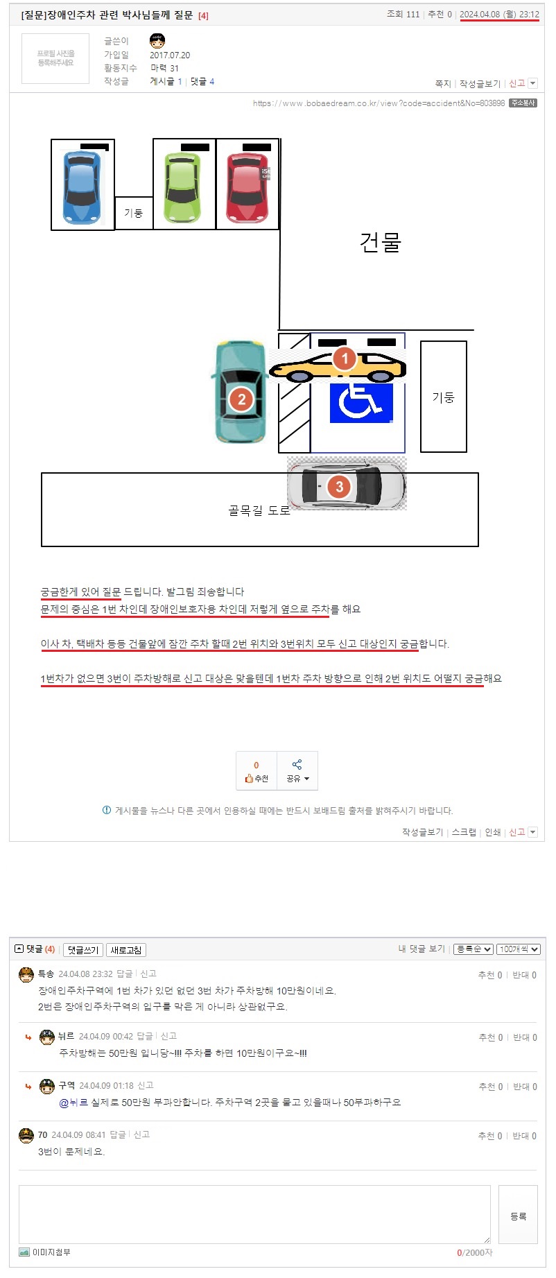 질문 장애인주차 관련 박사님들께 질문.jpeg