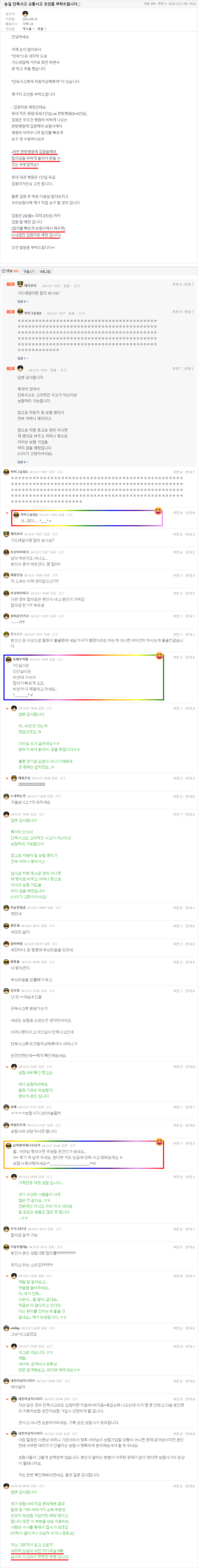 24.12.21.19.24.눈길 단독사고 교통사고 조언좀 부탁드립니다.qqzz12.png