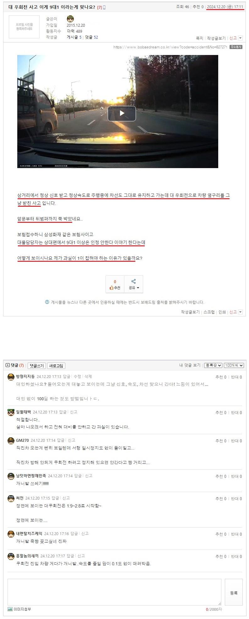 대 우회전 사고 이게 9대1 이라는게 맞나요.jpeg