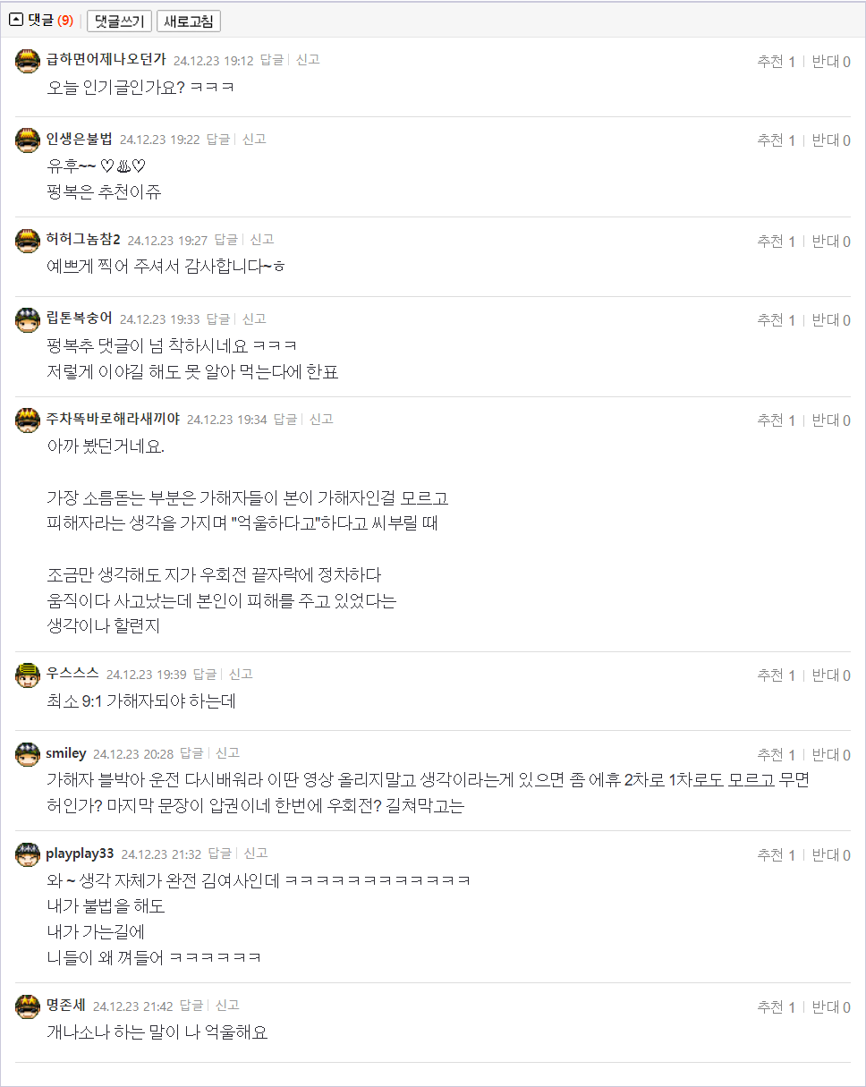 24.12.23.19.11.[펑복] 교통사고 몇대몇인지 봐주세용ㅜㅜ.마낭.png