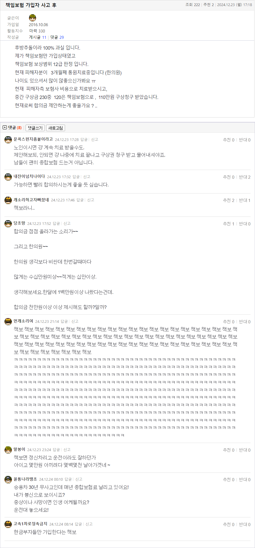 24.12.23.17.18.책임보험 가입자 사고 후.아임오케.png