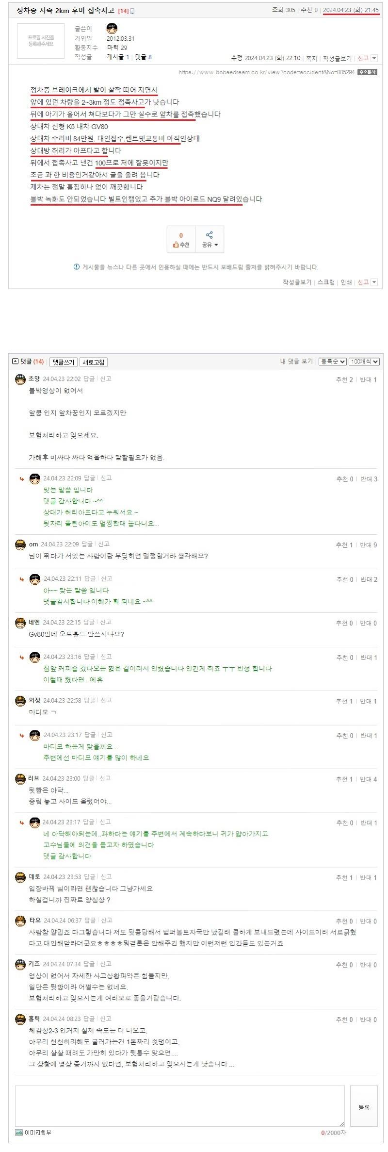 정차중 시속 2km 후미 접촉사고.jpeg