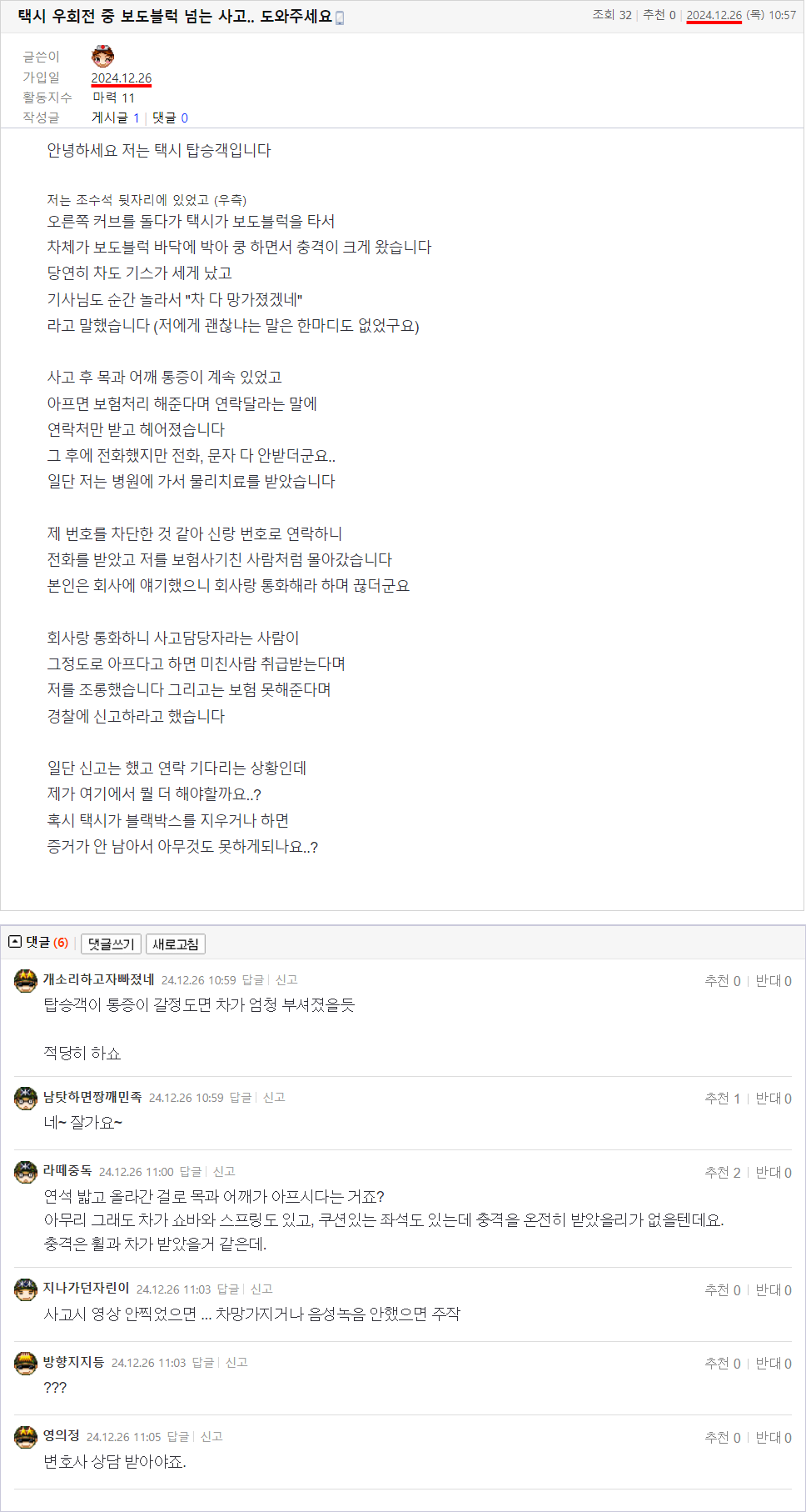 24.12.26.10.57.택시 우회전 중 보도블럭 넘는 사고__ 도와주세요.삐뽀오삐뽀오.png