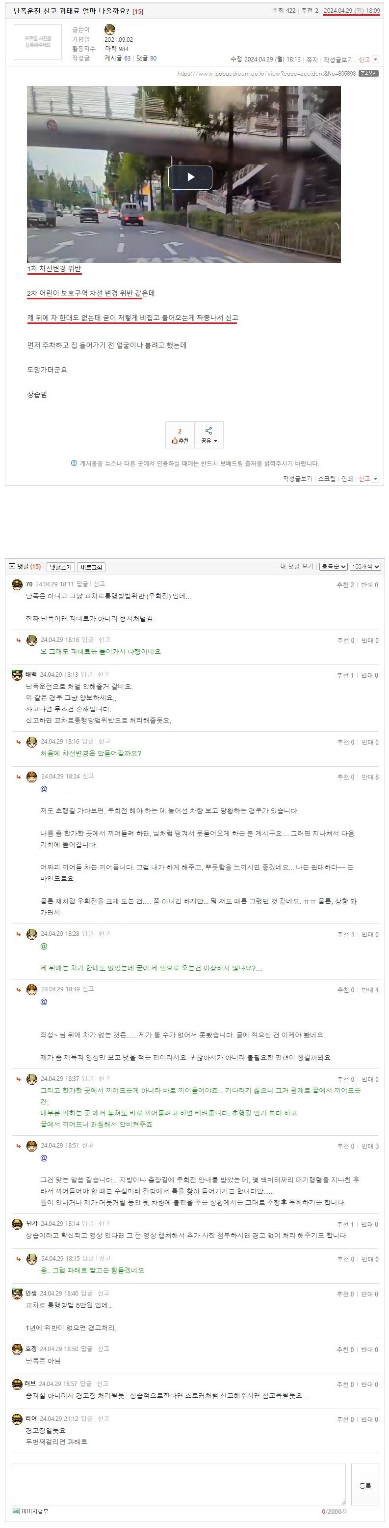 난폭운전 신고 과태료 얼마 나올까요.jpeg