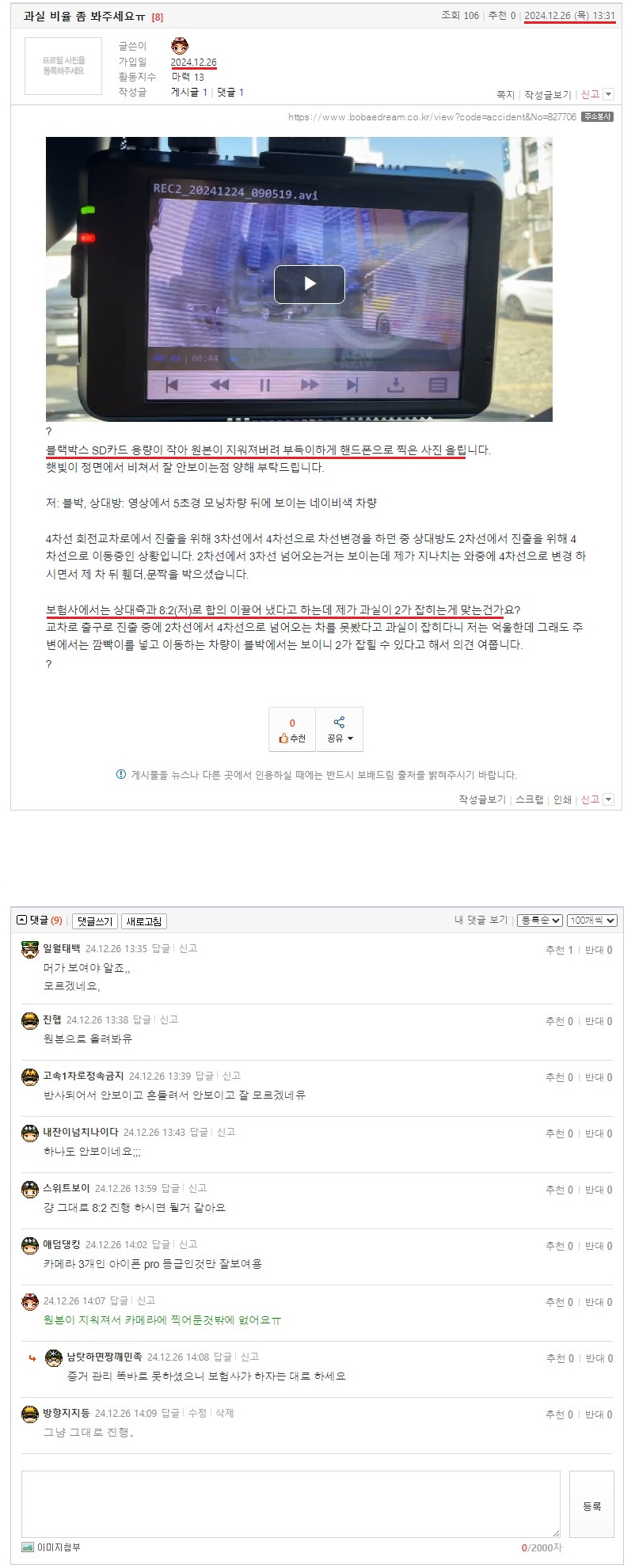 과실 비율 좀 봐주세요ㅠ.jpeg