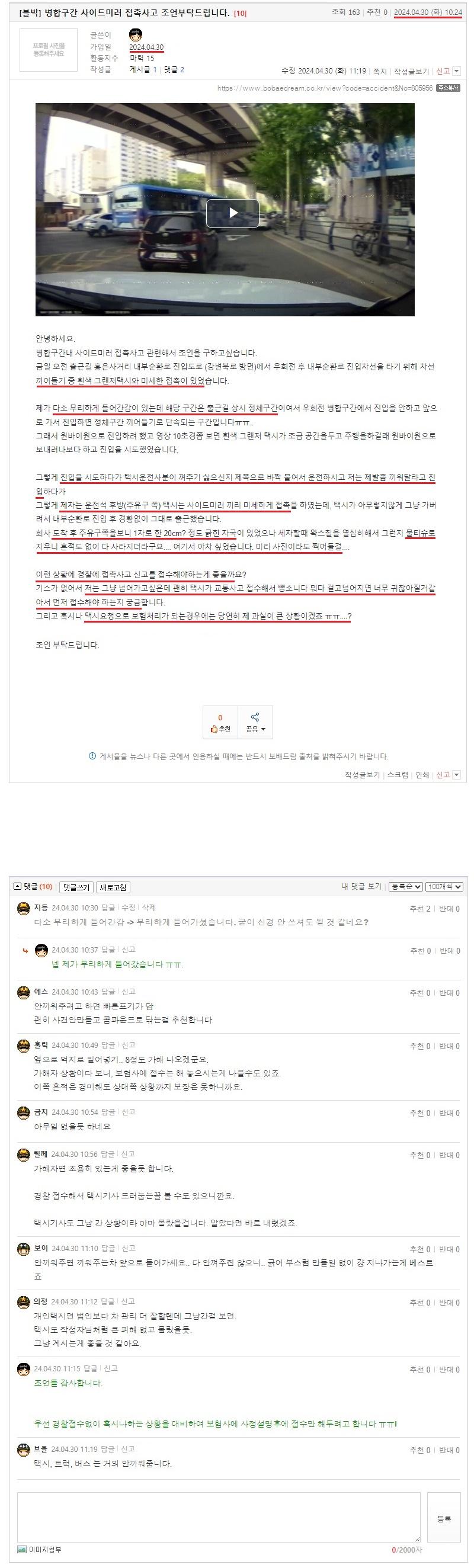 병합구간 사이드미러 접촉사고 조언부탁드립니다..jpeg