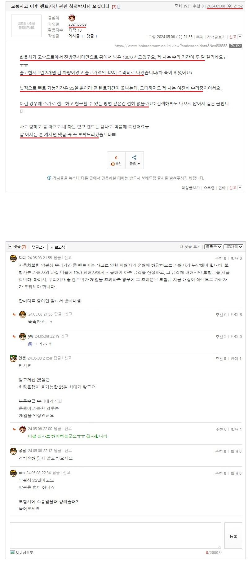 교통사고 이후 렌트기간 관련 척척박사님 모십니다.jpeg