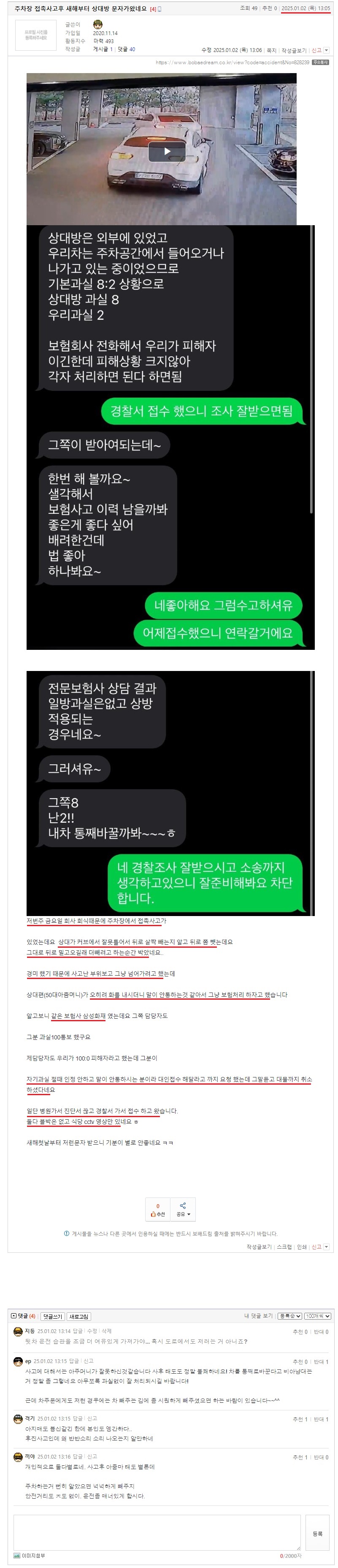 주차장 접촉사고후 새해부터 상대방 문자가왔네요.jpeg