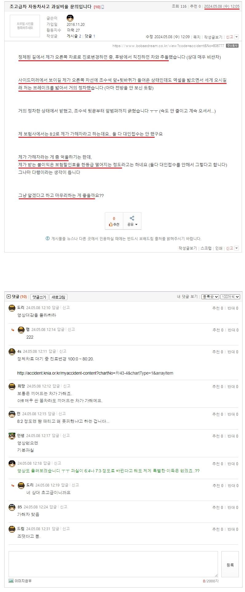 초고급차 자동차사고 과실비율 문의입니다.jpeg