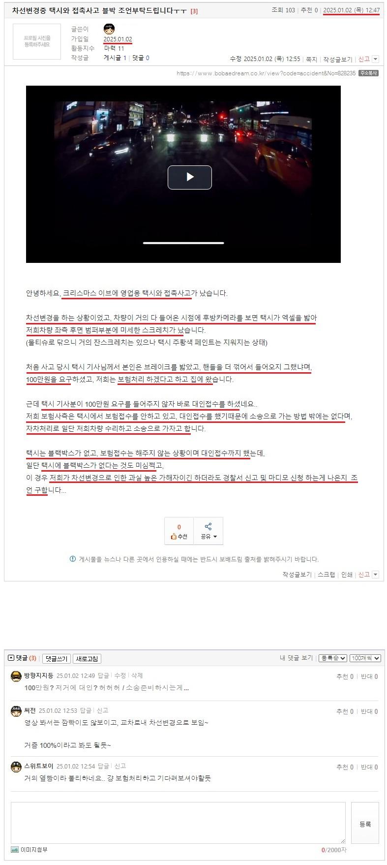 차선변경중 택시와 접촉사고 블박 조언부탁드립니다ㅜㅜ.jpeg