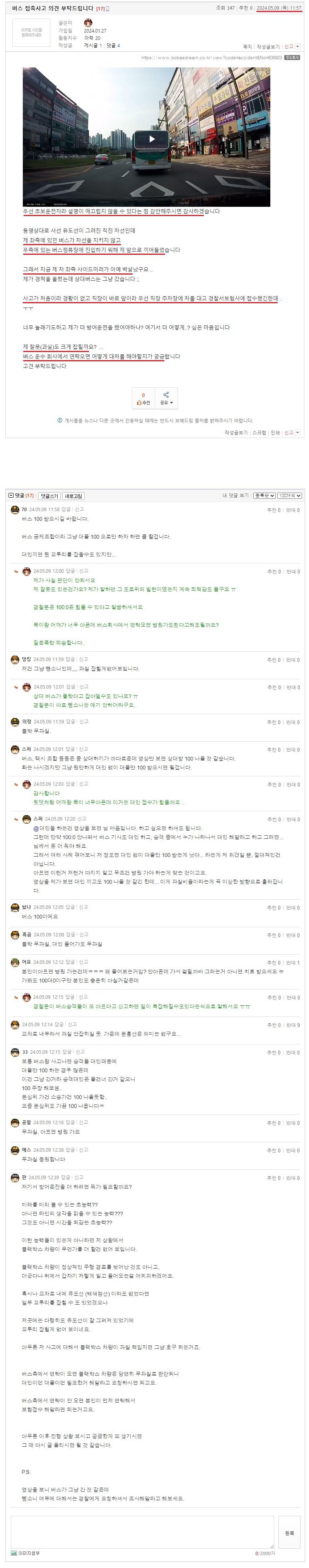 버스 접촉사고 의견 부탁드립니다.jpeg